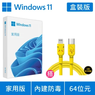 【送Pokemon 充電線】Windows 11 家用版 64位元 USB 盒裝(軟體拆封後無法退換貨)