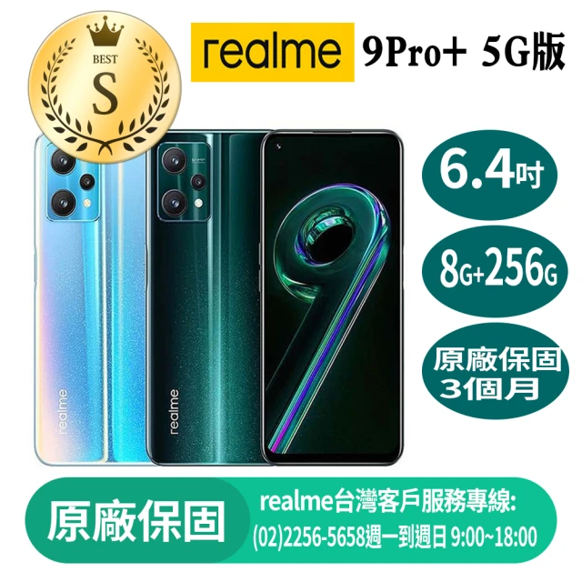 realme S級福利品 realme 9 Pro+ 5G版 6.4吋(8G/256G)
