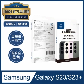 【iMos】官方品牌館 SAMSUNG Galaxy S23/S23+藍寶石鏡頭保護貼(鋁合金材質 鏡頭保護鏡 鏡頭貼 玻璃貼)