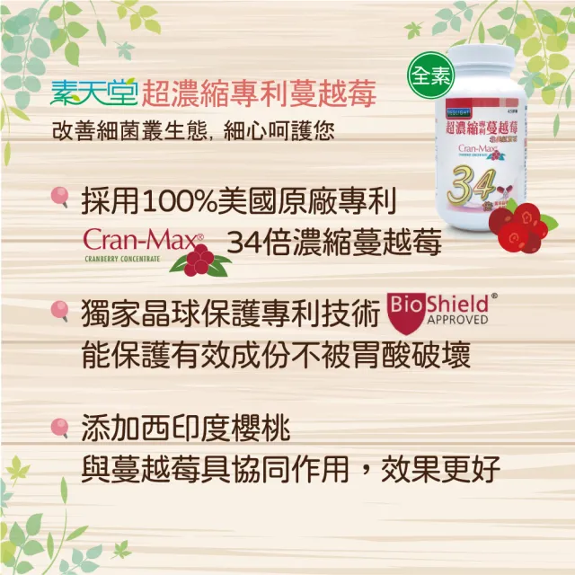 【素天堂】超濃縮專利蔓越莓10瓶超值組(45顆/瓶-北美紅寶石)