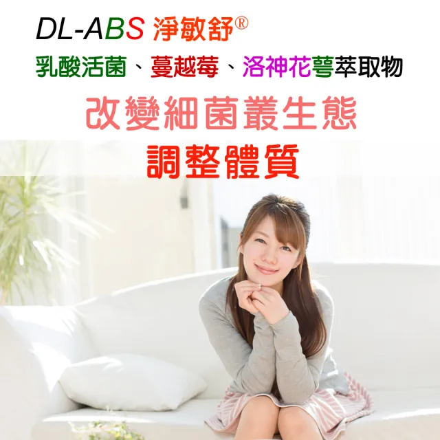 【IVITAL艾維特】DL-ABS淨敏舒 乳酸菌+蔓越莓+ellirose膠囊 6入組(共360粒/乳酸菌/益生菌/蔓越莓/洛神花萼)