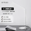 【Anbao 安寶】LED充電閱讀護眼檯燈(AB-7218)
