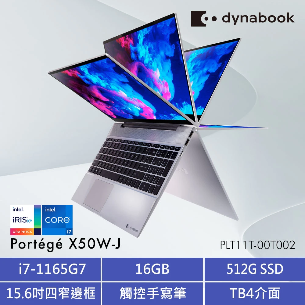 【Dynabook】X50W-J 15.6吋輕薄翻轉觸控筆電-太空銀(i7-1165G716G 512G SSDWin10PLT11T-00T002)