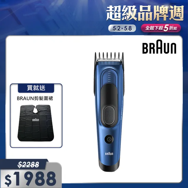 【德國百靈BRAUN】理髮造型器HC5030(電動理髮器/剪髮器)