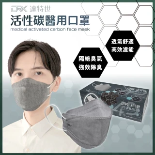 【DRX 達特世】4D立體活性碳醫用口罩(20片/盒)