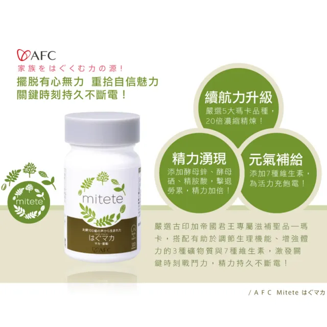 【AFC】能量精胺酸瑪卡錠 三瓶組 120粒/瓶(日本原裝)