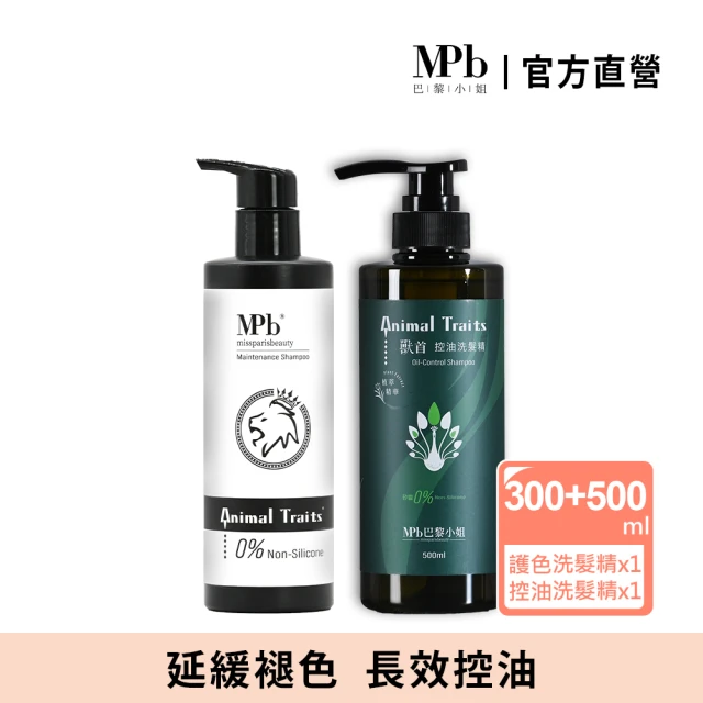 【MPB 巴黎小姐】獸首護色洗髮套組 護色洗髮精300ml+控油洗髮精500ml(控油洗髮精 控油 護色 護色染髮推薦)