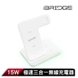 【iBRIDGE】15W極速三合一無線充電器IBW006(支援iPhone 14/AirPods無線充電)