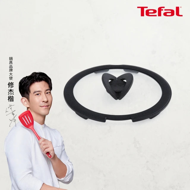 【Tefal 特福】巧變精靈系列20CM玻璃蝴蝶鍋蓋