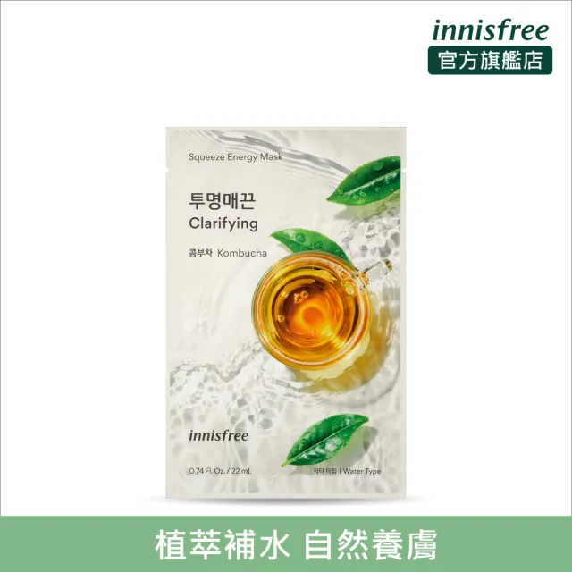 【innisfree】我的真萃能量面膜