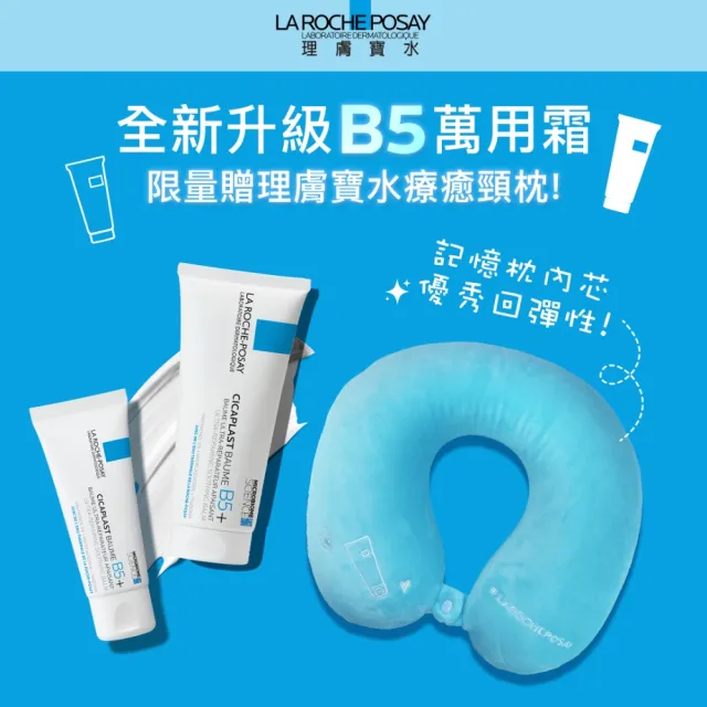 【理膚寶水】獨家限定超值修復組★全新升級B5全面修復霜大+小 贈記憶眠頸枕(萬用修復)