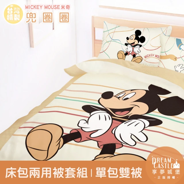 【享夢城堡】單人床包雙人兩用被套三件組(迪士尼米奇MICKEY 兜圈圈-卡其)