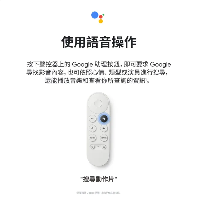 【Google】Chromecast (支援 Google TV HD) 電視盒 HD版本(支援 Google TV/Netflix/Disney+)