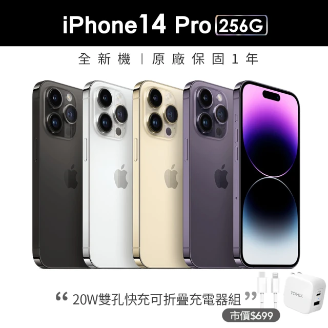 【Apple 蘋果】iPhone 14 Pro 256G(6.1吋)(20W雙孔閃充組)