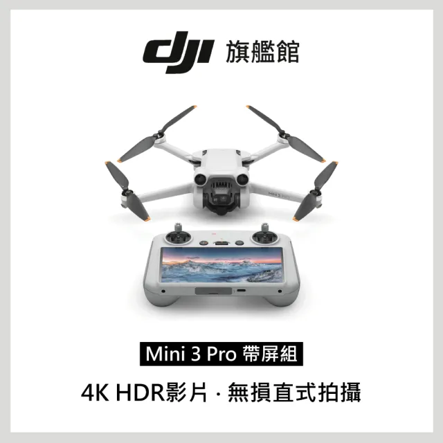 【DJI】Mini 3 Pro 帶屏遙控組 空拍機/無人機(聯強國際貨)