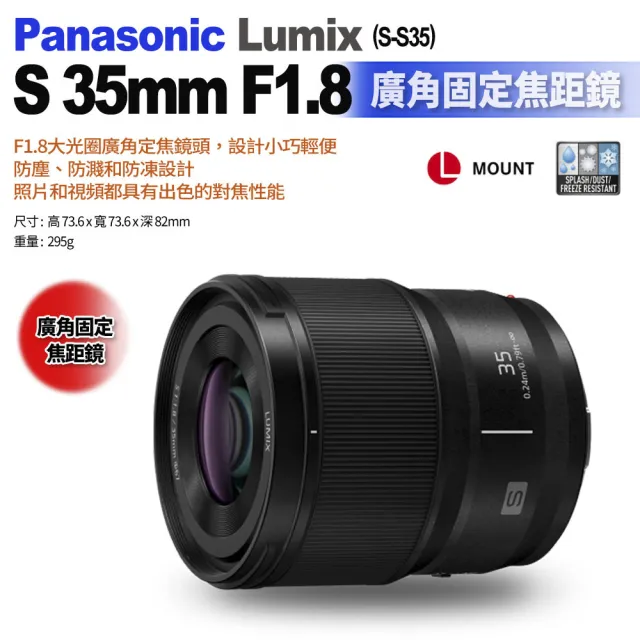 Panasonic 國際牌】S 35mm F1.8 S-S35 廣角固定焦距- momo購物網- 好評