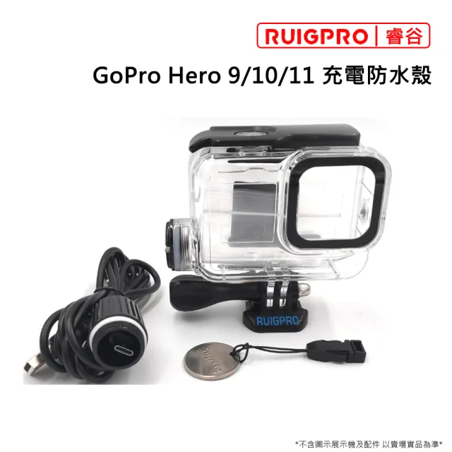 RUIGPRO睿谷】GoPro Hero 9/10/11 充電防水殼(防水) - momo購物網