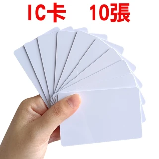 IC感應卡 白卡 複旦卡 10入(Mifare感應卡IC卡 門禁卡 拷勤卡 card)