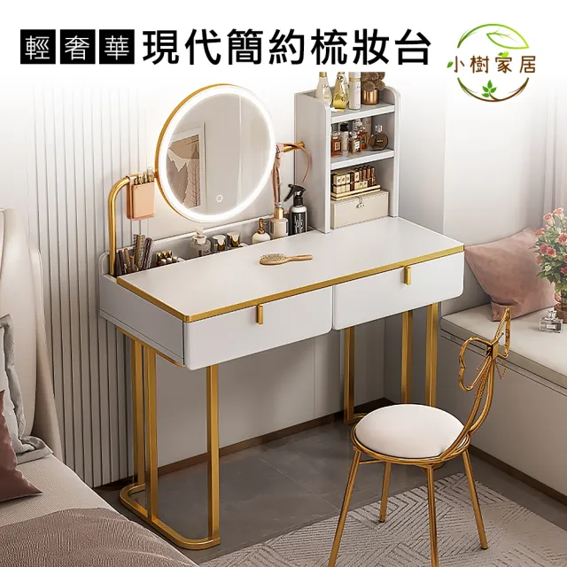 【小樹家居】輕奢華現代簡約梳妝桌80cm雙抽鏡燈款(化妝桌、梳妝台、D87)