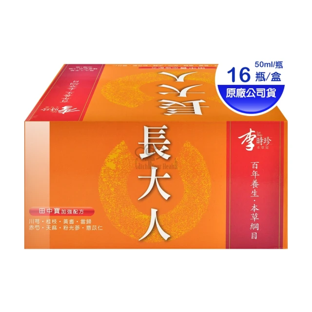 【李時珍】長大人田中寶加強配方(女孩版)