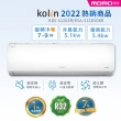 【Kolin 歌林】7-9坪R32一級變頻冷暖型分離式冷氣(KDV-51208R/KSA-512DV08R)