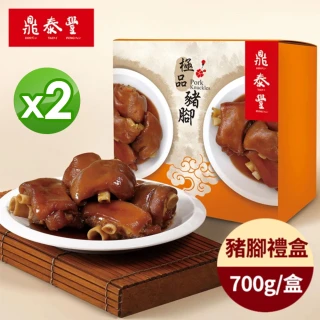 【鼎泰豐】極品豬腳禮盒2入組(700公克 固形物540公克/盒)