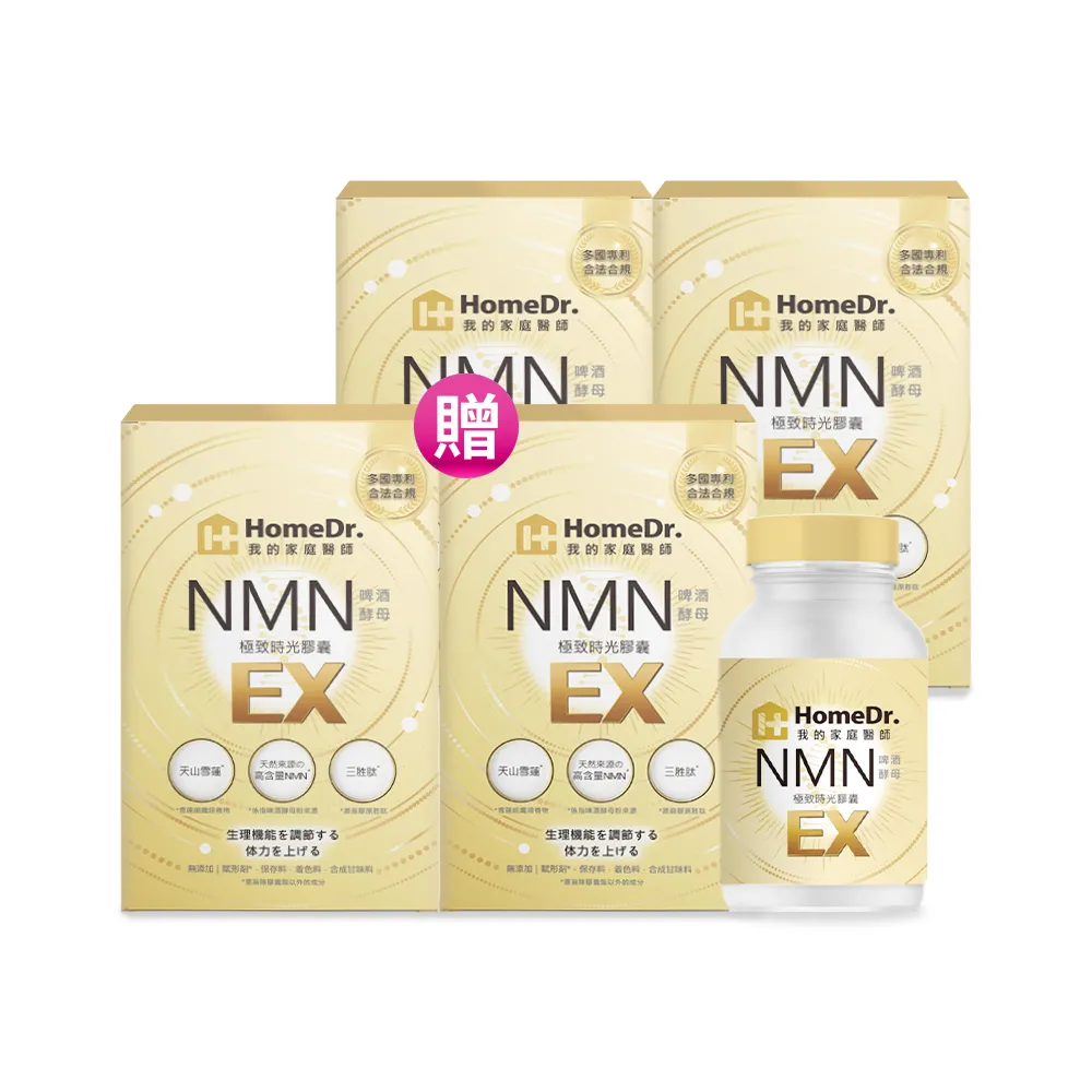 【Home Dr.】首創SUPER NMN EX 37500時光膠囊(30顆X3盒)