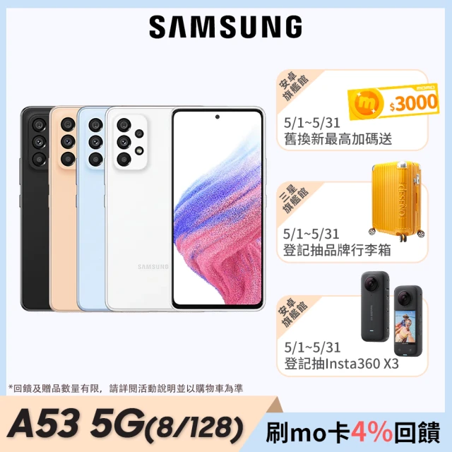 【SAMSUNG 三星】Galaxy A53 6.5吋 5G(8GB/128GB)