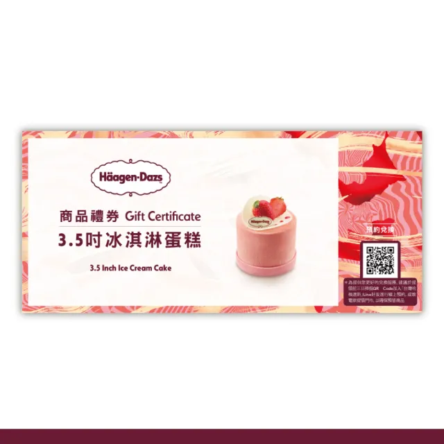 【Haagen-Dazs 哈根達斯】母親節3.5吋純味冰淇淋蛋糕提貨券