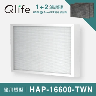 【Qlife 質森活】1+2組HEPA+原廠異味吸附劑濾網(適用Honeywell HAP-16600-TWN)