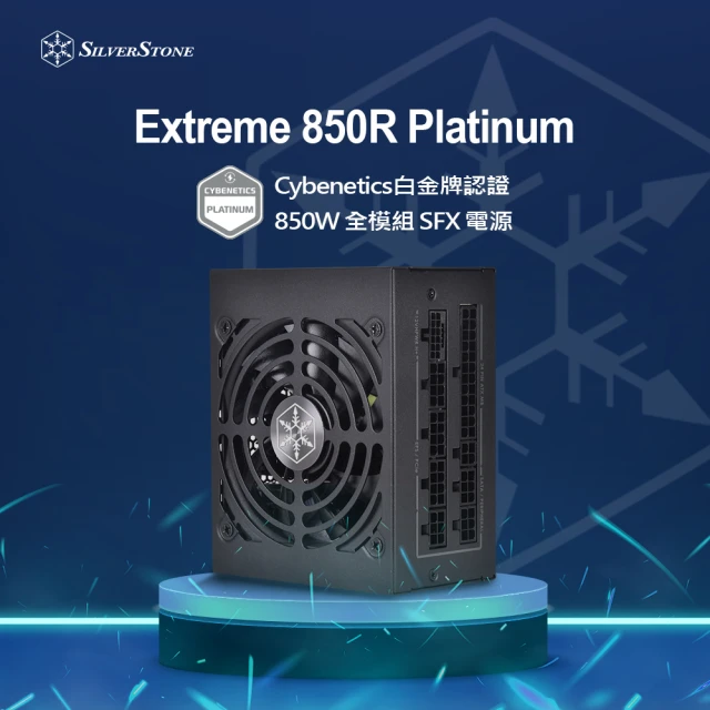 【SilverStone 銀欣】Extreme 850R Platinum(SFX 電源 白金牌認證 850W)