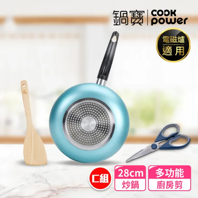 【CookPower 鍋寶】金鑽不沾覆底炒鍋5件組28cm-多款任選 IH / 電磁爐適用