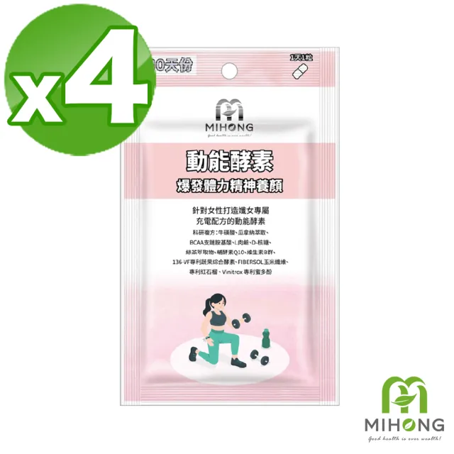 【MIHONG米鴻生醫】動能酵素-養顏動能添加牛磺酸.綠茶萃取物.維生素B群 x4包(30顆 /包)