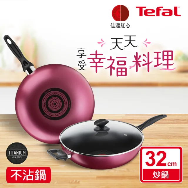 【Tefal 特福】全新鈦升級-巴洛克系列32CM不沾鍋炒鍋(加蓋)