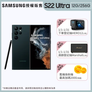 【SAMSUNG 三星】Galaxy S22 Ultra 5G 6.8吋四主鏡超強攝影旗艦機(12G/256G)