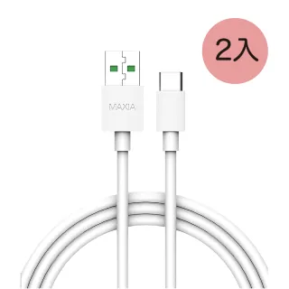 【MAXIA】2入組 USB-A to C 5A 快充數據線(MQC-200)