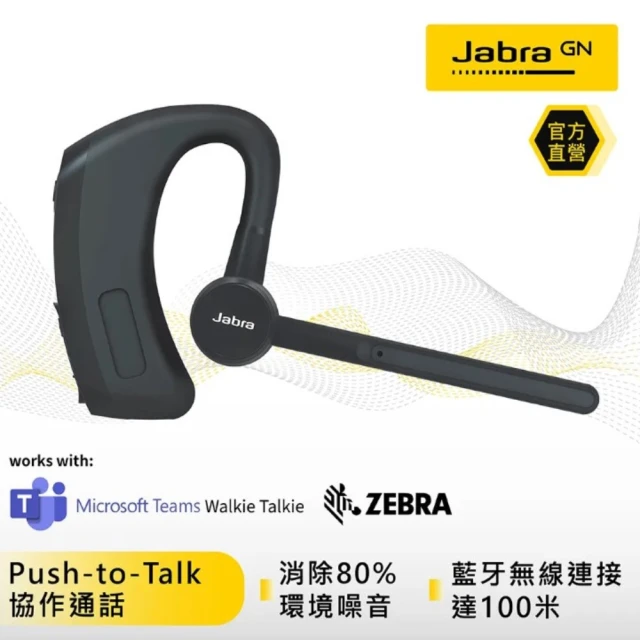 【Jabra】Perform 45 高效協作立體聲單耳藍牙耳機(支援Push-to-Talk)