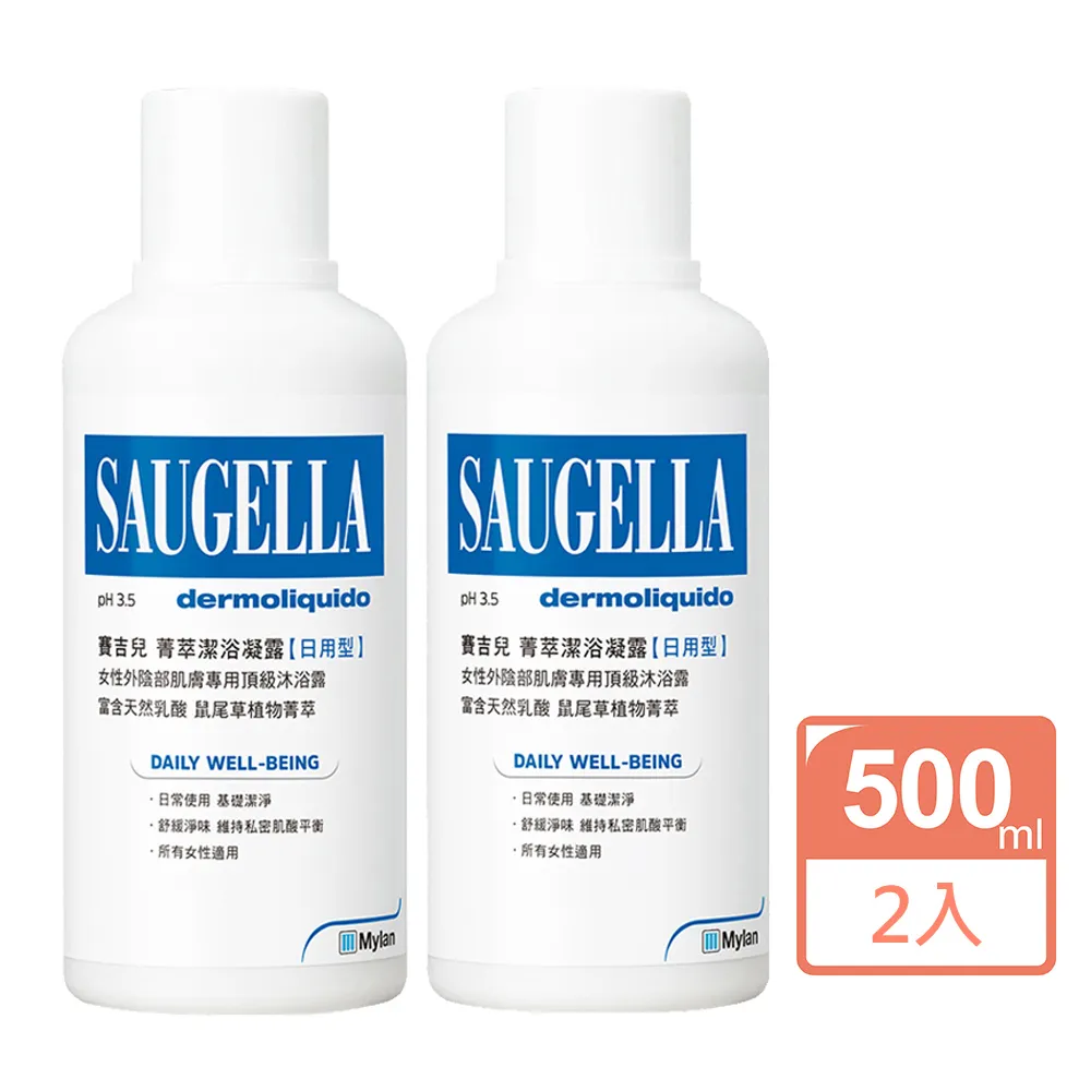 【SAUGELLA 賽吉兒】菁萃潔浴凝露日用500ml二入組