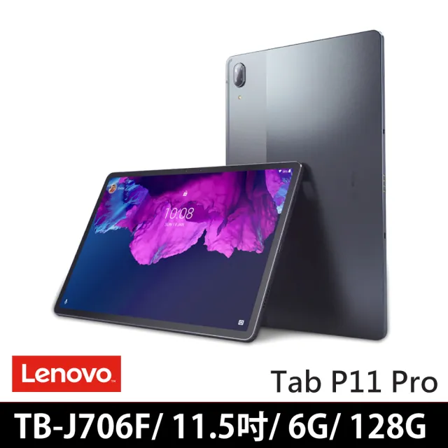 【Lenovo】Tab P11 Pro 11.5吋 6G/128G Wifi(TB-J706F)
