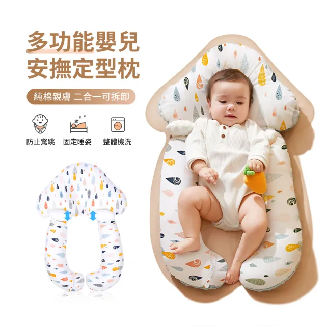 【ANTIAN】純棉嬰兒安撫定型枕