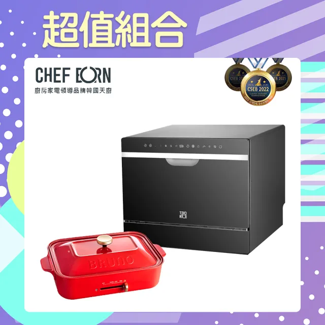 【CHEFBORN韓國天廚】8人份免安裝獨立式紫外線洗碗機(BRUNO烤盤超值組)