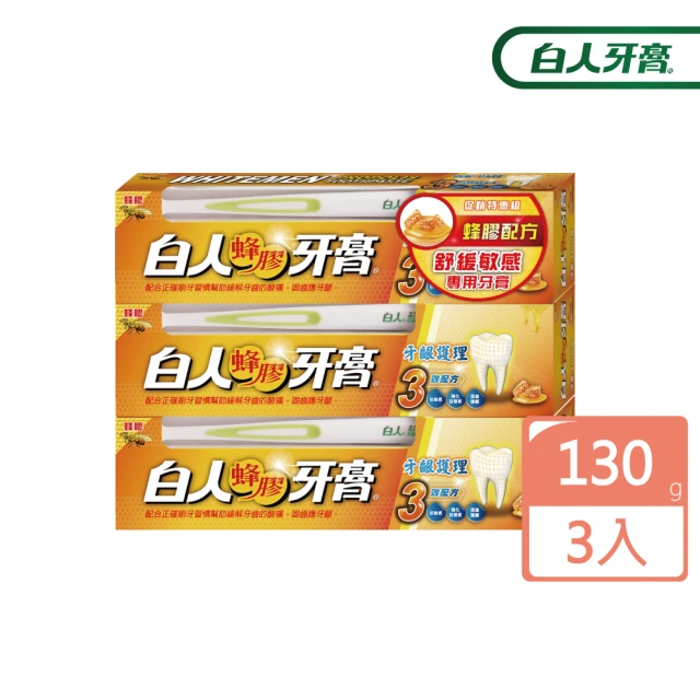 白人牙膏