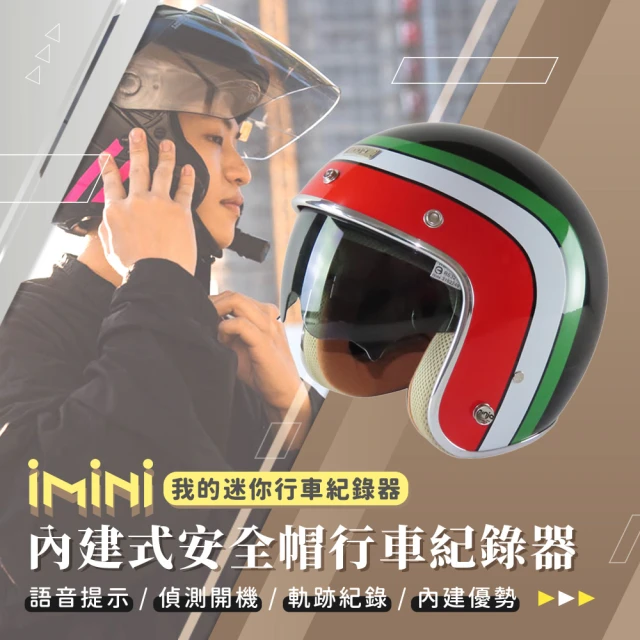 【iMini】iMiniDV X4C 義大利風 墨鏡 內建式安全帽行車記錄器(夜拍清晰 機車用 紀錄器 1080P 快拆)