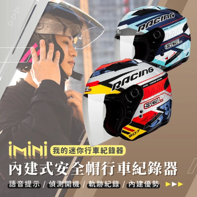 iMini【iMini】iMiniDV X4C SO7 極速先鋒 內建式安全帽行車記錄器(SO-7 紅外線 定位 機車用 紀錄器 夜拍)