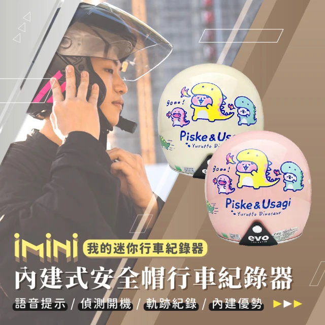 iMini【iMini】iMiniDV X4C 精裝 恐龍卡拉 內建式安全帽行車記錄器(機車用 廣角 夜拍 語音提示 台灣製 安全帽)
