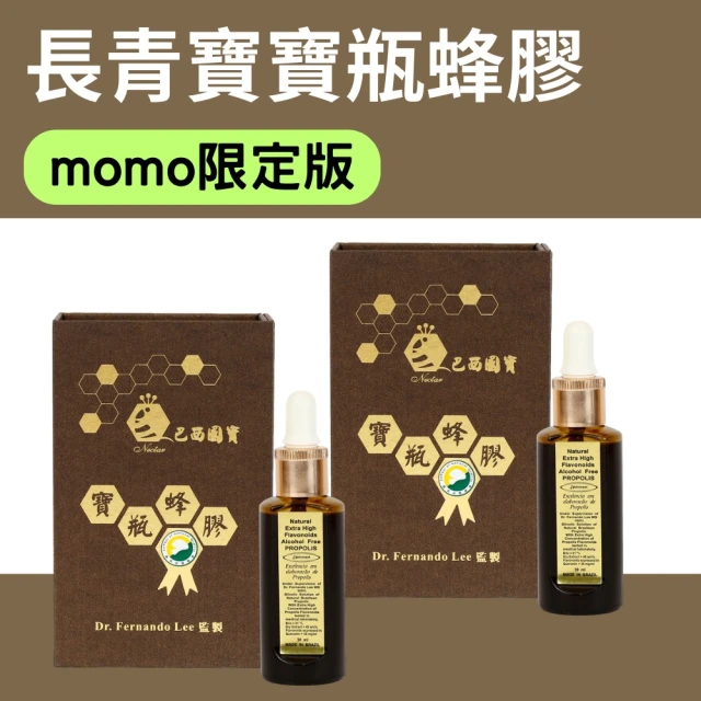 【長青寶】寶瓶蜂膠2入組 頂級類黃酮含量 SNQ國家認證(1入30ml)