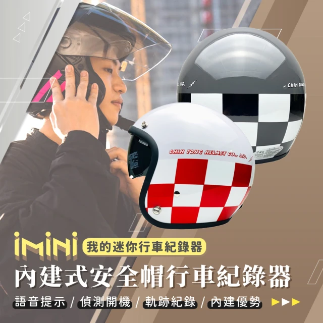 【iMini】iMiniDV X4C 賽車格 內建式安全帽行車記錄器(攝影機 機車用 測速 廣角 1080P)