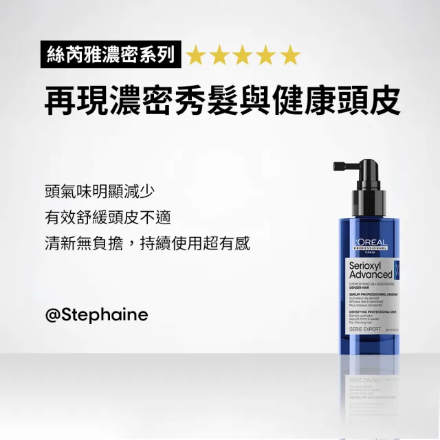 【L’OREAL 巴黎萊雅PRO】SERIOXYL絲芮雅活力啟動精粹90ml(小藍瓶頭皮精華★全新升級)