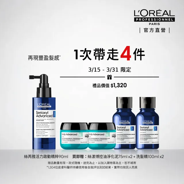 【L’OREAL 巴黎萊雅PRO】SERIOXYL絲芮雅活力啟動精粹90ml(小藍瓶頭皮精華★全新升級)