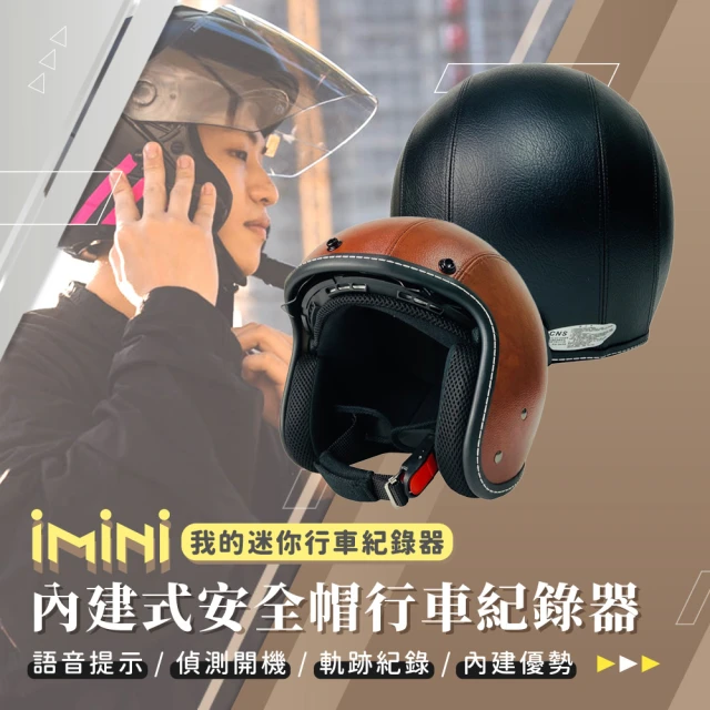 【iMini】iMiniDV X4C 皮帽 內建式安全帽行車記錄器(機車用 紅外線 FullHD 台灣製 安全帽)
